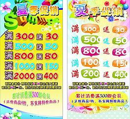 夏季促銷海報圖片