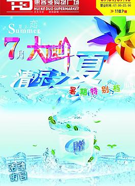 夏季海報(bào)圖片