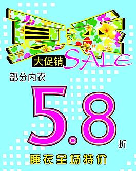 夏季促销图片