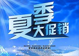 夏季大促銷圖片