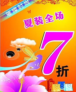 夏季打折图片