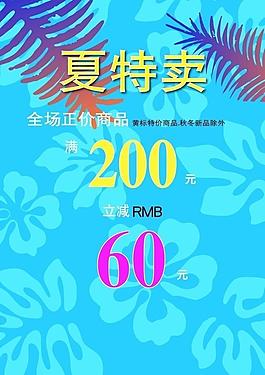 夏季特賣(mài)圖片