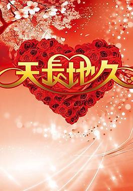 婚慶x展架海報圖片