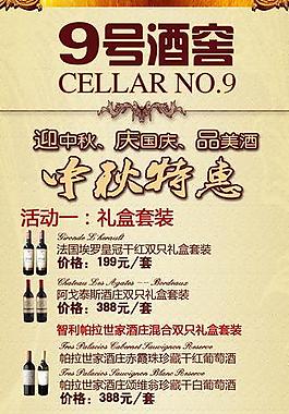 x展架 酒 活动图片