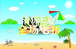夏季促銷圖片