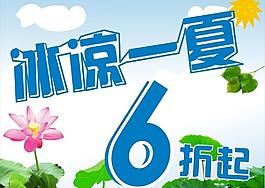 夏季海報圖片