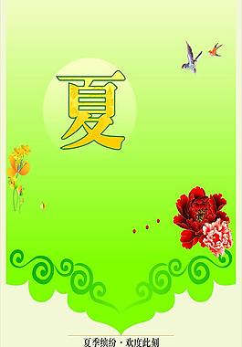 夏季海報圖片