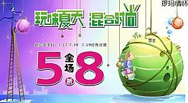 夏季海报图片