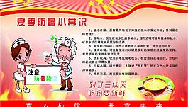 夏季防暑圖片