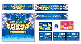 夏季特卖会图片