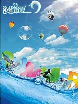 夏季海報(bào)圖片