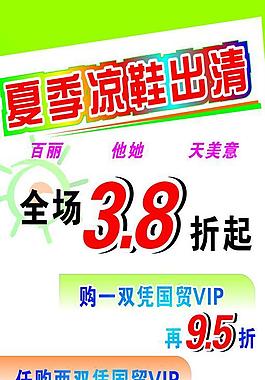 夏季涼鞋出清圖片