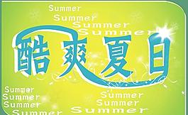 夏季海報(bào)圖片