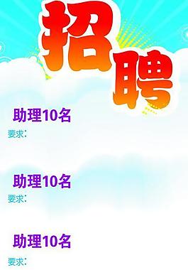 招聘x展架圖片