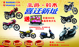 豪爵鈴木摩托車廣告海報