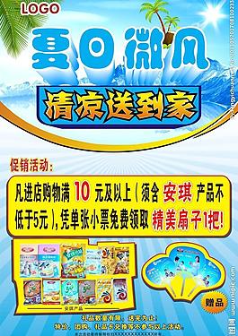 夏季促銷海報(bào)圖片