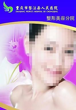 整形美容x展架图片
