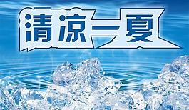 夏季海報(bào)圖片