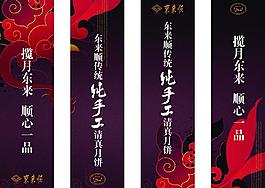 中秋x展架圖片
