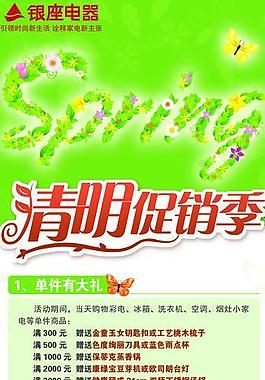 清明購(gòu)物x展架圖片