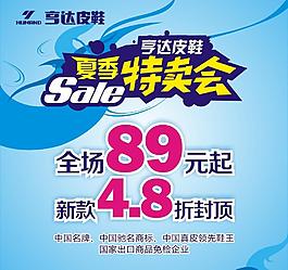 夏季特賣會圖片