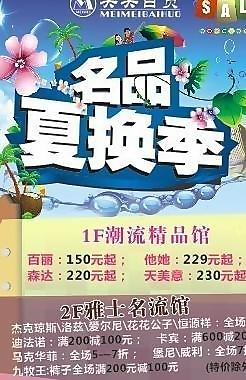 夏季商场折扣图片