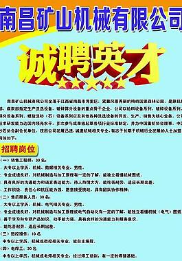 招聘宣傳x展架圖片