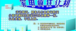 夏季家電促銷圖片