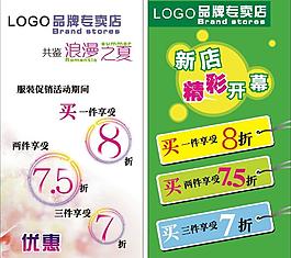 夏季服裝促銷活動圖片