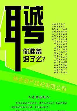 招聘 x展架圖片
