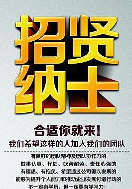 招聘海報(bào)x展架圖片