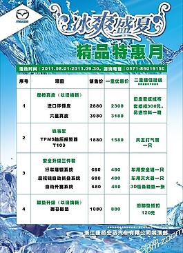 夏季感恩促销海报图片