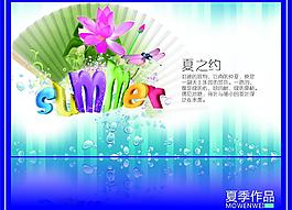夏季海報(bào) （位圖）圖片