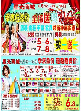 夏季季末促销活动图片