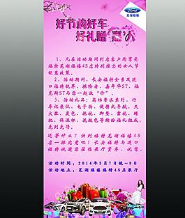 福特x展架图片
