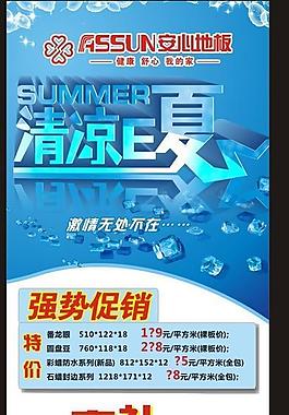 夏季活动x展架图片