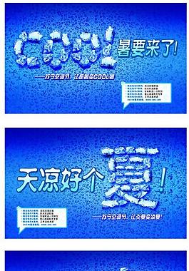 夏季促銷廣告圖片