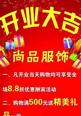 开业x展架图片
