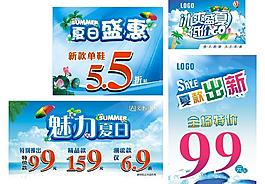 夏季促銷海報圖片