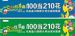 商場夏季活動海報圖片