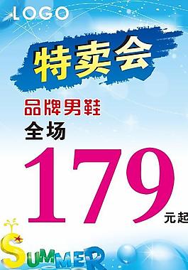 夏季特賣(mài)會(huì)圖片