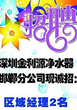 招聘 x展架圖片