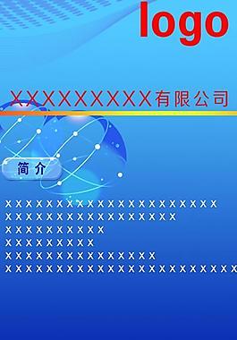 企業(yè)x展架圖片