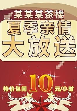 茶樓夏季親情放送圖片