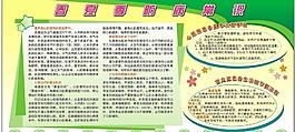 春夏季防病常識 板報圖片