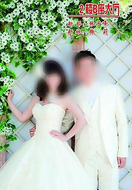 結(jié)婚x展架圖片