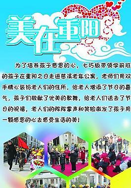 美在重陽x展架圖片