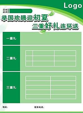 夏季清涼促銷海報圖片