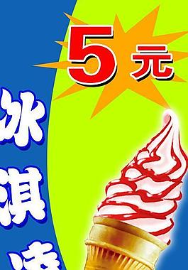 冰淇淋x展架圖片