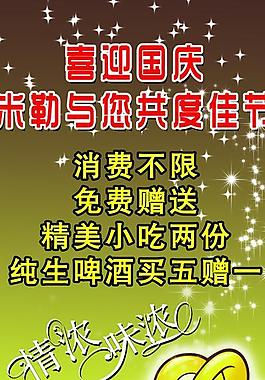 喜迎國慶x展架圖片